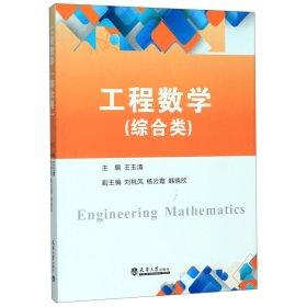 工程数学(综合类)