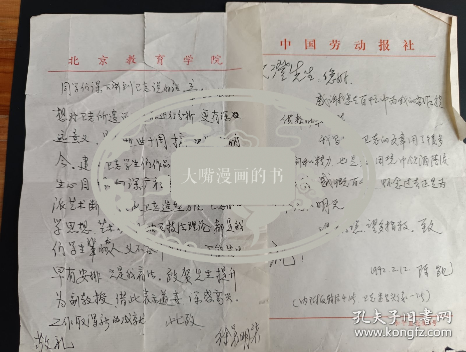 章文澄旧藏:卫天霖学生陈凯、徐晨明信札各一页