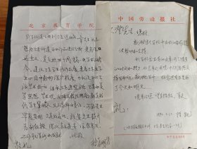 章文澄旧藏:卫天霖学生陈凯、徐晨明信札各一页