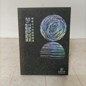 梦献给大人们的摇篮曲(2碟)