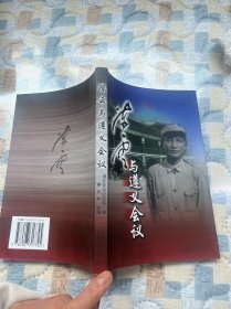 陈云与遵义会议