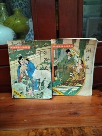 闹花丛（2.3册）