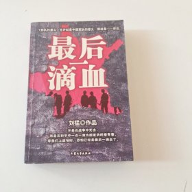 最后一滴血（实拍看图下单）