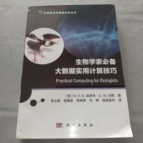 生物学家必备大数据实用计算技巧