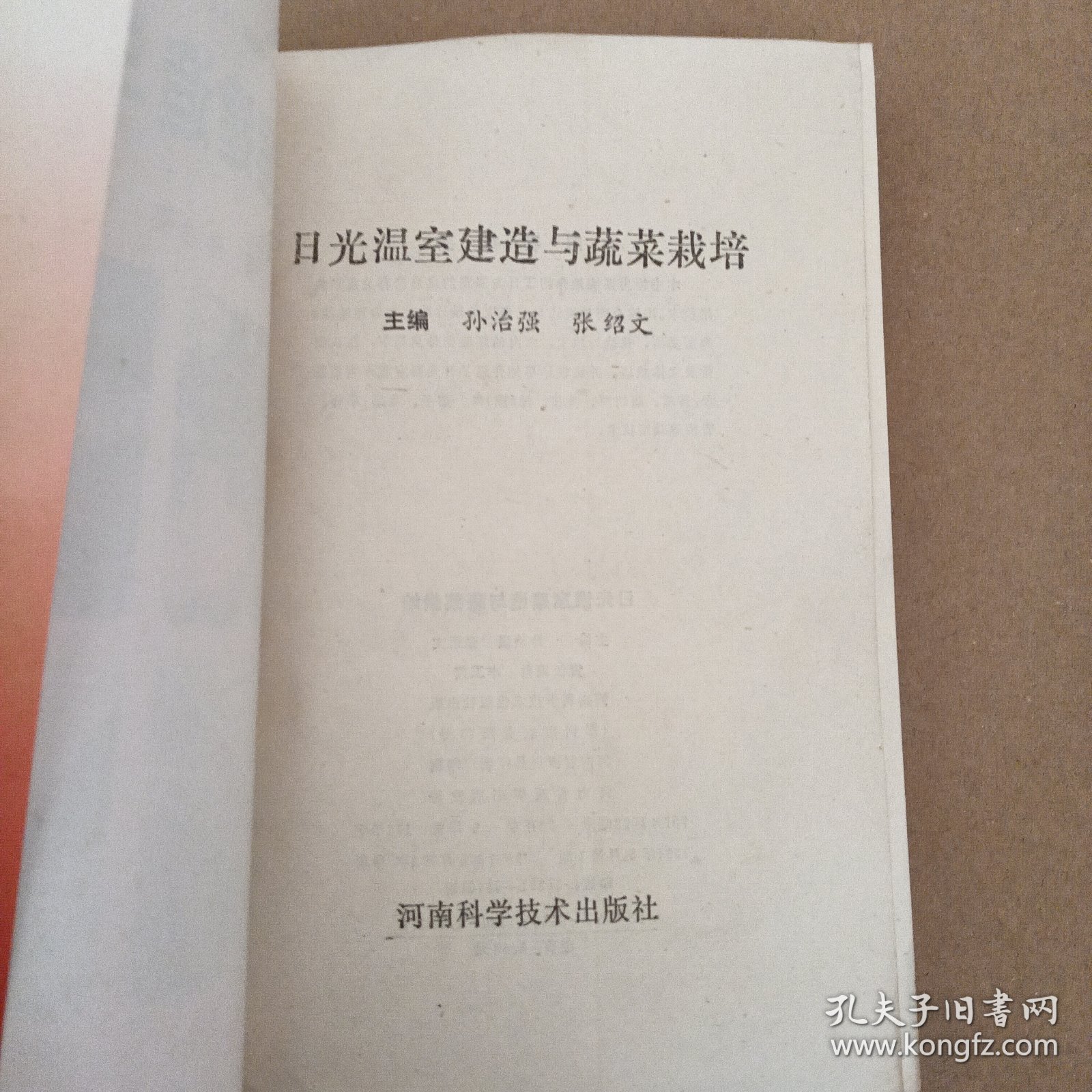 日光温室建造与蔬菜栽培