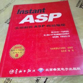 Instant ASP实例解析ASP网站编程