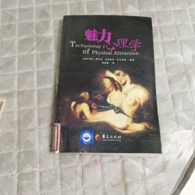 魅力心理学