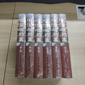 紫禁城档案（精装16开全六卷）