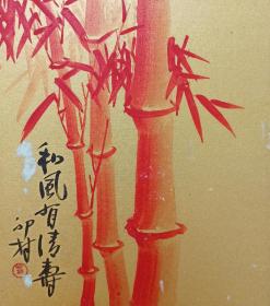 日本回流书画字画光国山曹洞宗喜运寺二十六代住职卯村和尚国画《和风有清音》
