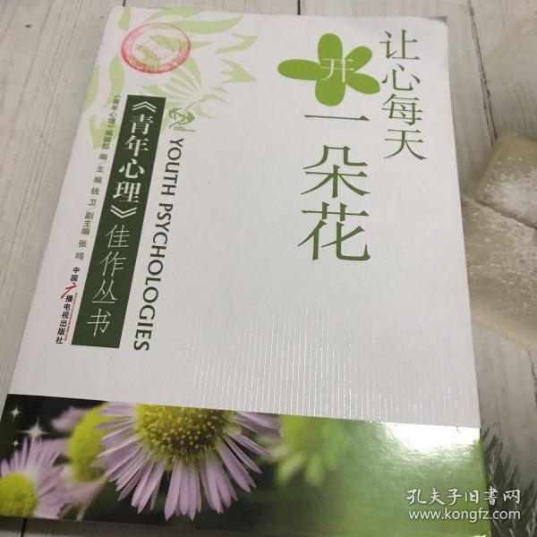 让心每天开一朵花