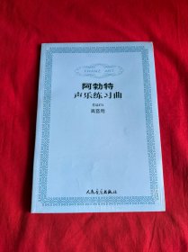 阿勃特声乐练习曲作品474（高音用）未拆封