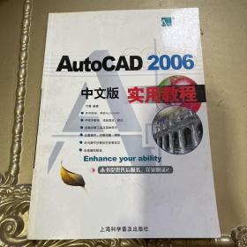 Auto CAD 2006中文版 实用教程