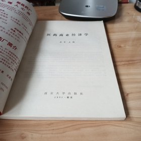 医药商业经济学