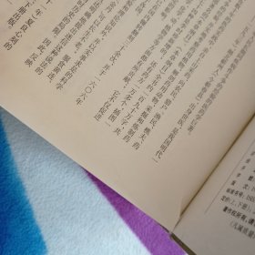 本草纲目校点本下册 第二版