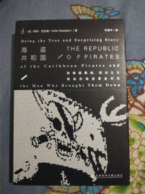 海盗共和国：骷髅旗飘扬、民主之火燃起的海盜黄金年代