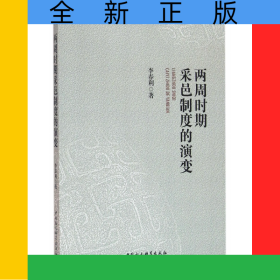 兩周時(shí)期采邑制度的演變