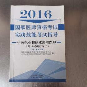 中医执业和执业助理医师（师承或确有专长）