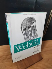 WebGL入门指南