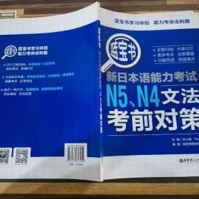 蓝宝书.新日本语能力考试N5N4文法考前对策