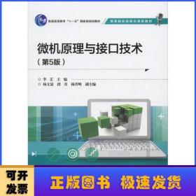 微机原理与接口技术