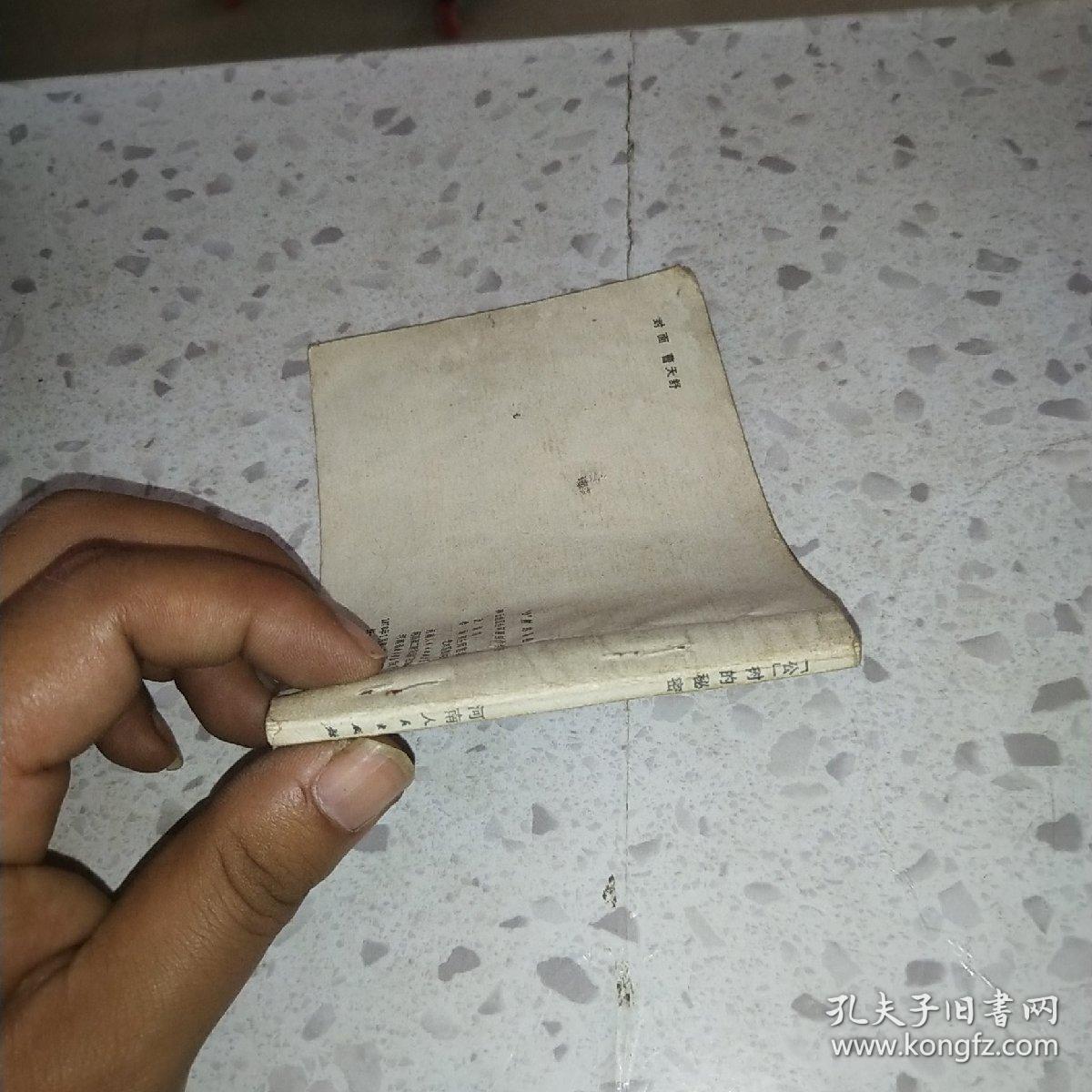 点击查看原图 连环画:公树的秘密