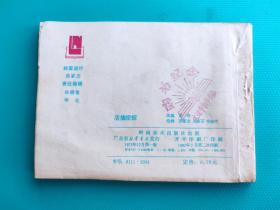 活擒密探（封面有破损，慎拍）