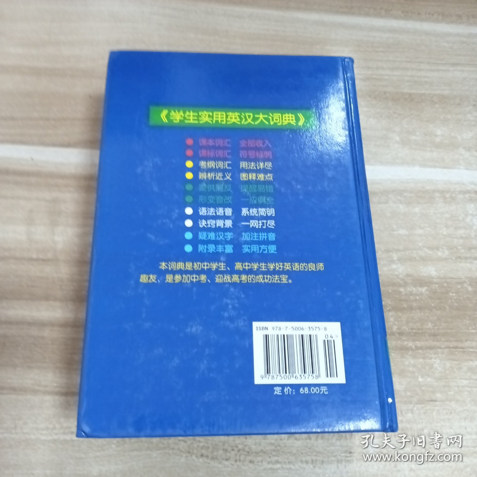 学生实用英汉大词典