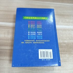 学生实用英汉大词典