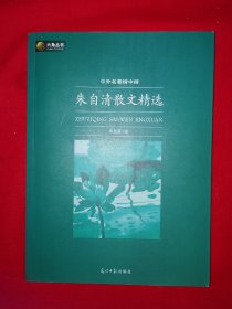 名家经典丨朱自清散文精选（全一册）