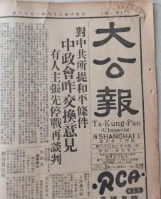 民国38年1月18日《大公报》六版全