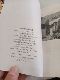 艾治国戏剧评论选