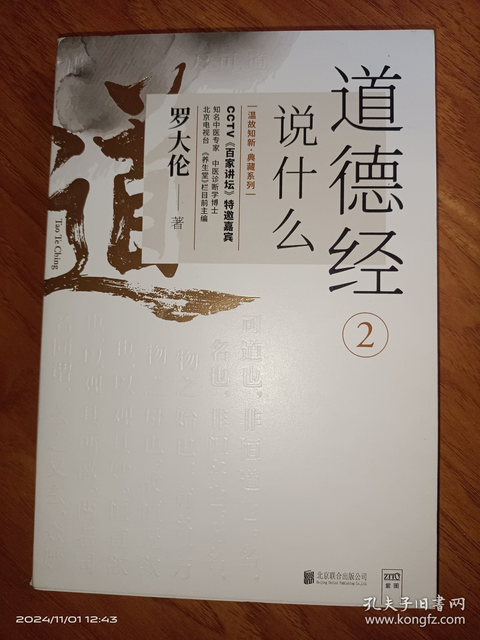 道德经说什么2