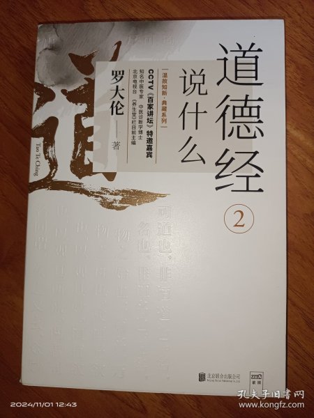 道德经说什么2