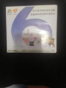 第六届全国农运会志愿者通用知识培训启动仪式