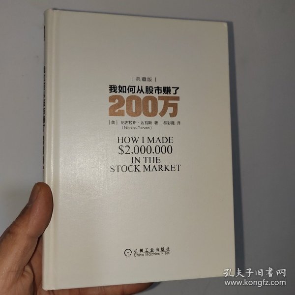 我如何从股市赚了200万（典藏版）