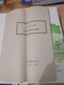 国庆三十九周年天安门广场及街道资料汇编图册90张