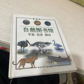 自然图书馆