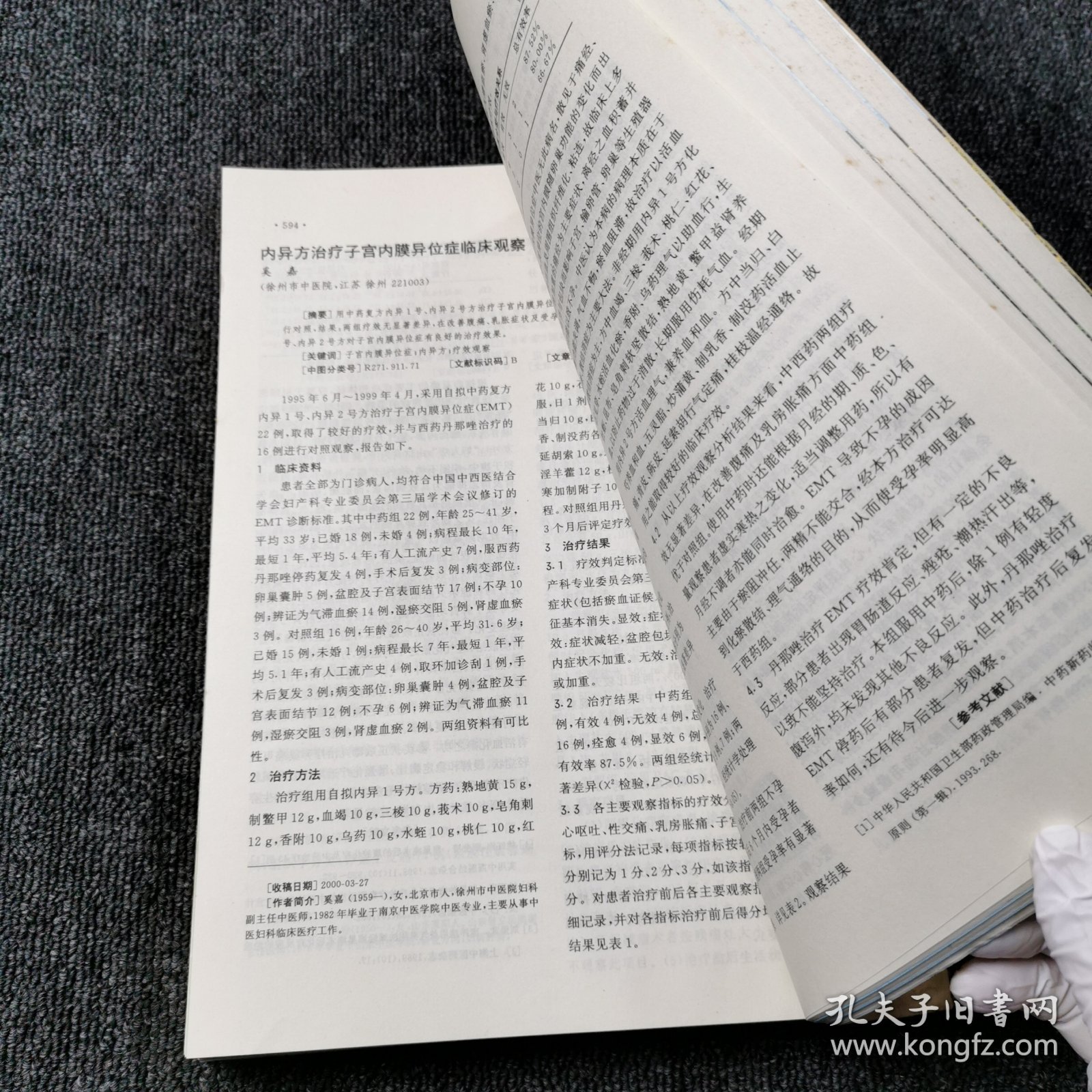 山东中医杂志 2000年第1、2、3、4、5、6、7、8、9、10、11、12期 全年合订本合售