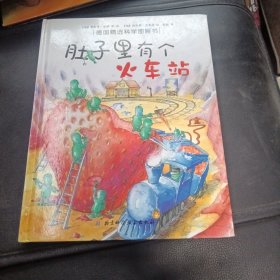 肚子里有个火车站：德国精选科学图画书