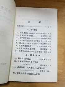 华阴文史资料 第二期(和平解放华阴与奇袭华山专辑)