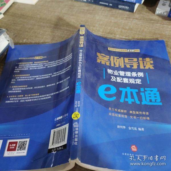 案例导读：物业管理条例及配套规定E本通