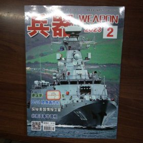 兵器2023年2、4期