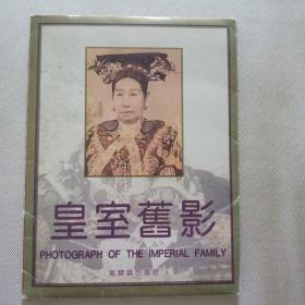 皇室旧影(共15张)