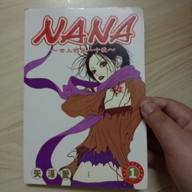 漫画:NANA1