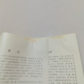 金医要略诠译 书有水印有一点破实物拍图片请看清图片再下单