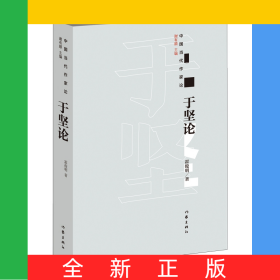 于坚论