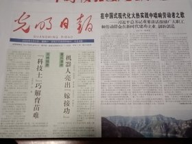 光明日报2025年5月3日（当日共8版全）