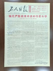 1967年1月31日工人日报4版