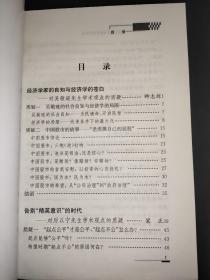 中国十位著名经济学家批判