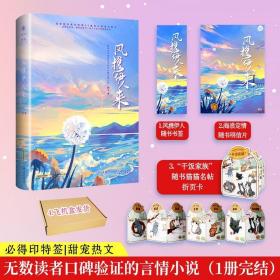 风携伊人来  知名作家阿Q代表作“温柔纯良美女作家VS嘴毒心善高冷医生”期待你如风般翩然而来，无论多久，我都等！